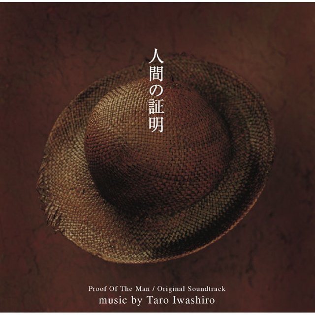 Original Sound Track / オリジナル・サウンドトラック「人間の証明