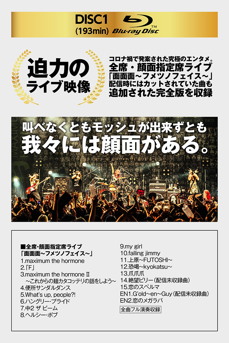 マキシマム ザ ホルモン「Dhurha Vs Dhurha～ヅラ対ヅラ～」 | Warner