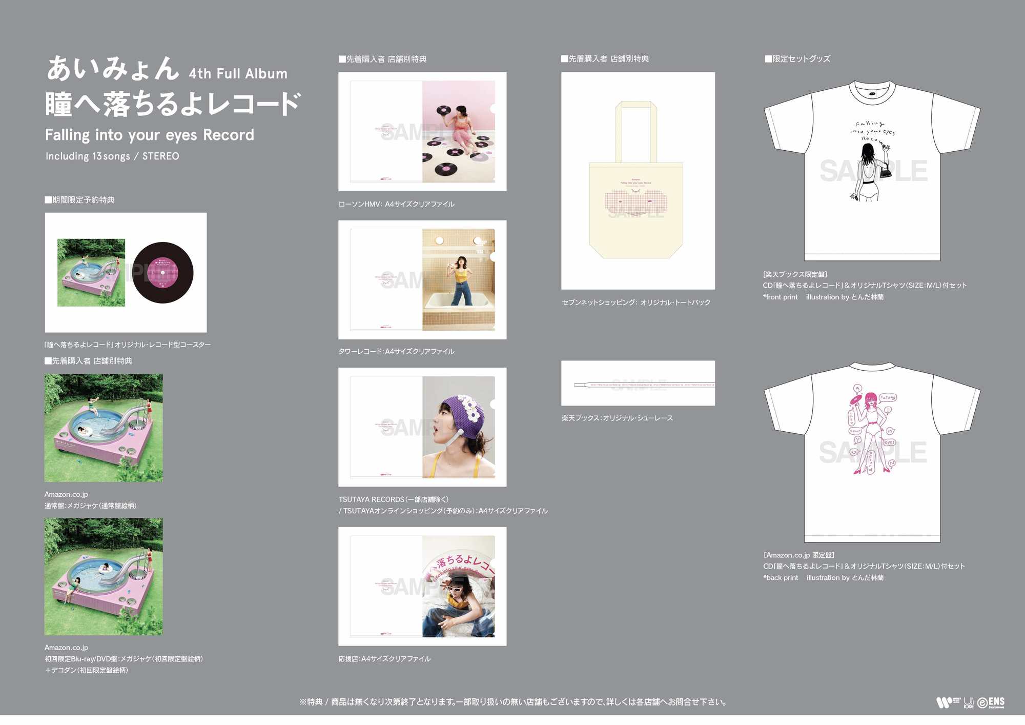 瞳へ落ちるよレコード」購入特典情報 | あいみょん | Warner Music Japan