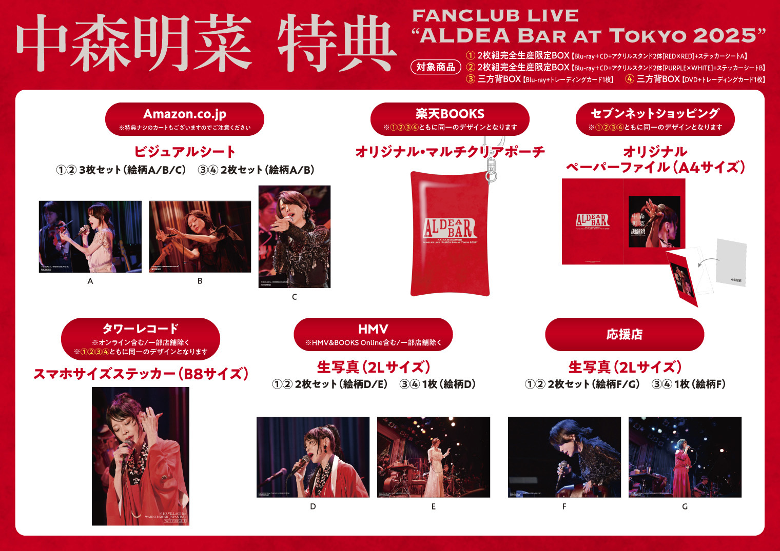 2026/1/14発売 中森明菜『FANCLUB LIVE｢ALDEA Bar at Tokyo 2025