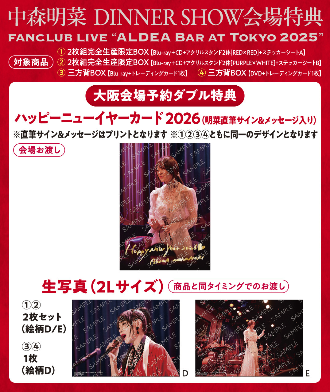 AKINA NAKAMORI DINNER SHOW 2025』会場予約特典デザイン決定！ | 中森