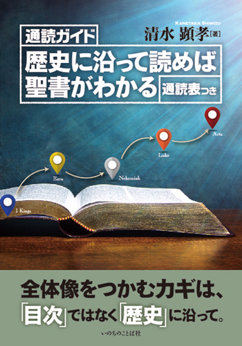 書籍 | いのちのことば社