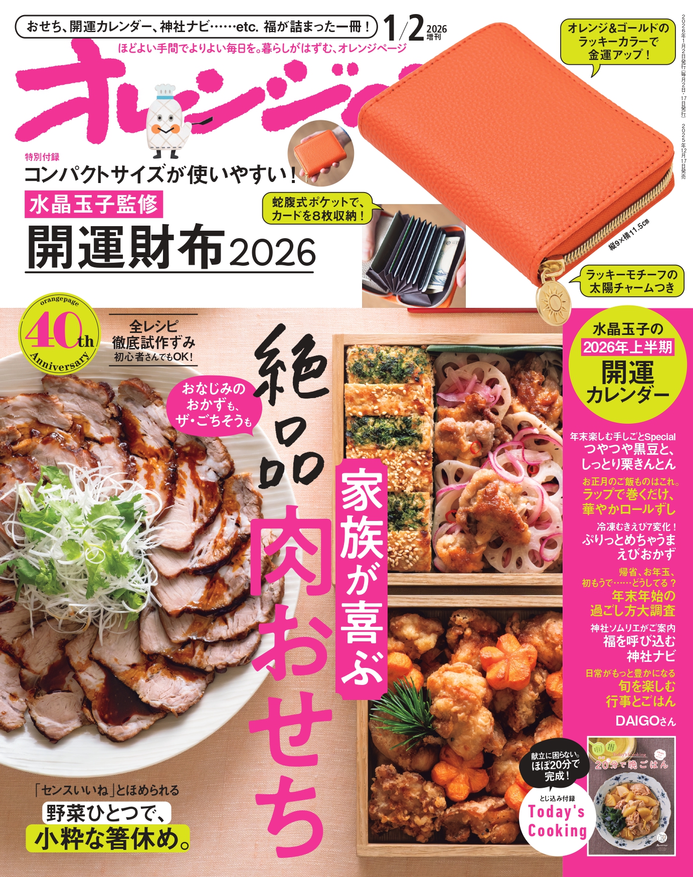 オレンジページ 1/2号増刊 | オレンジページの本 | オレンジページnet