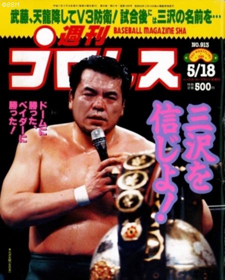 試合結果] 全日本 ジャイアント馬場『引退』記念興行 東京ドーム 1999