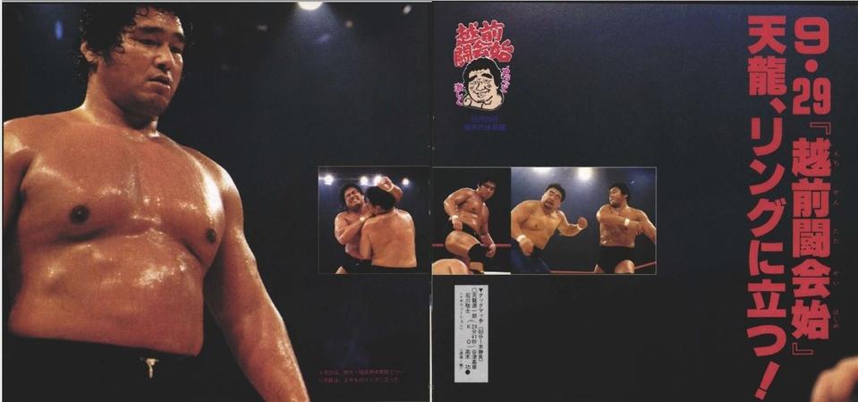 週プロ公式】週刊プロレスmobileプレミアム｜1990/10/16号(No.400)紹介
