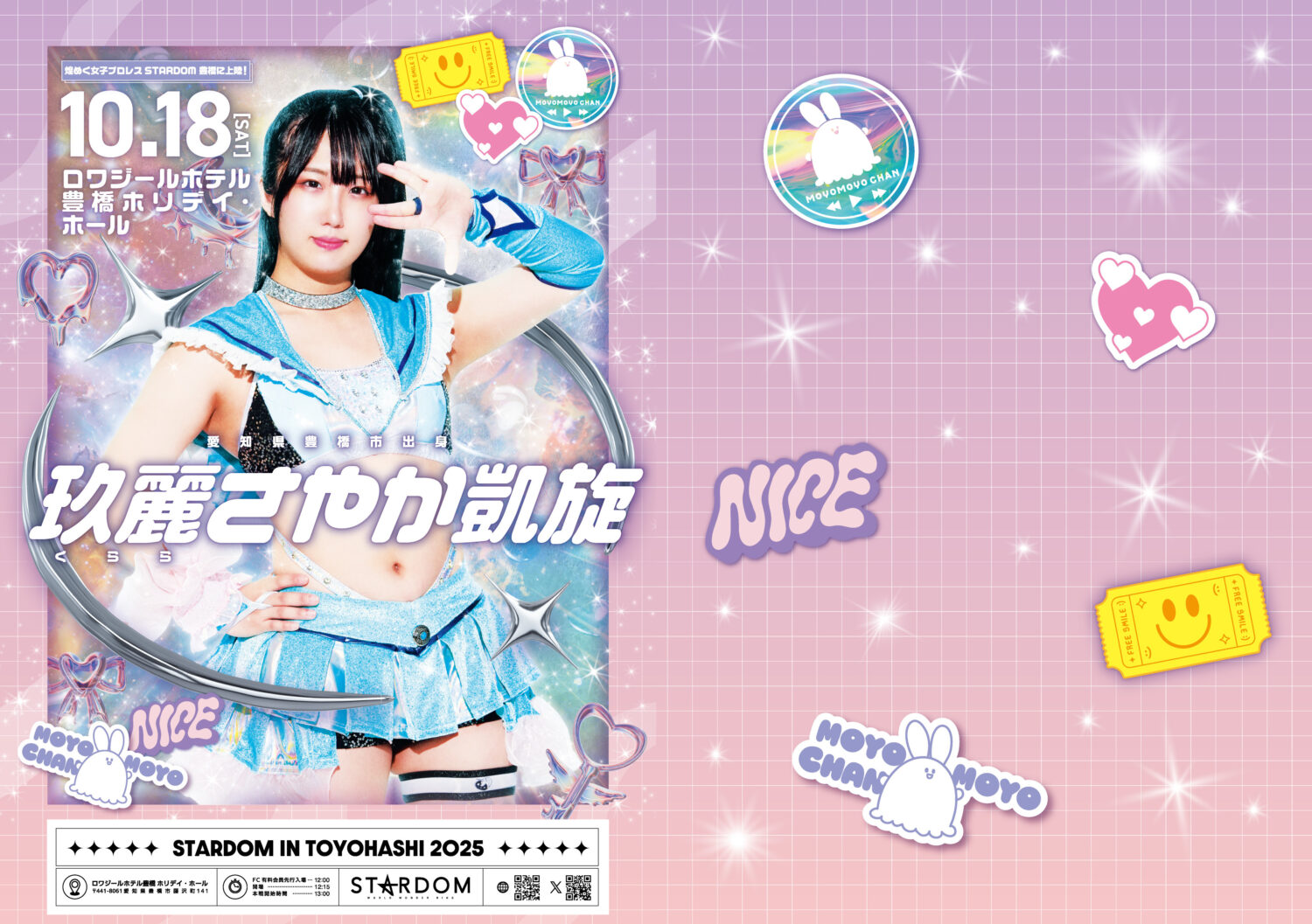 新商品告知】10月18日（土）『STARDOM in TOYOHASHI 2025』愛知・豊橋