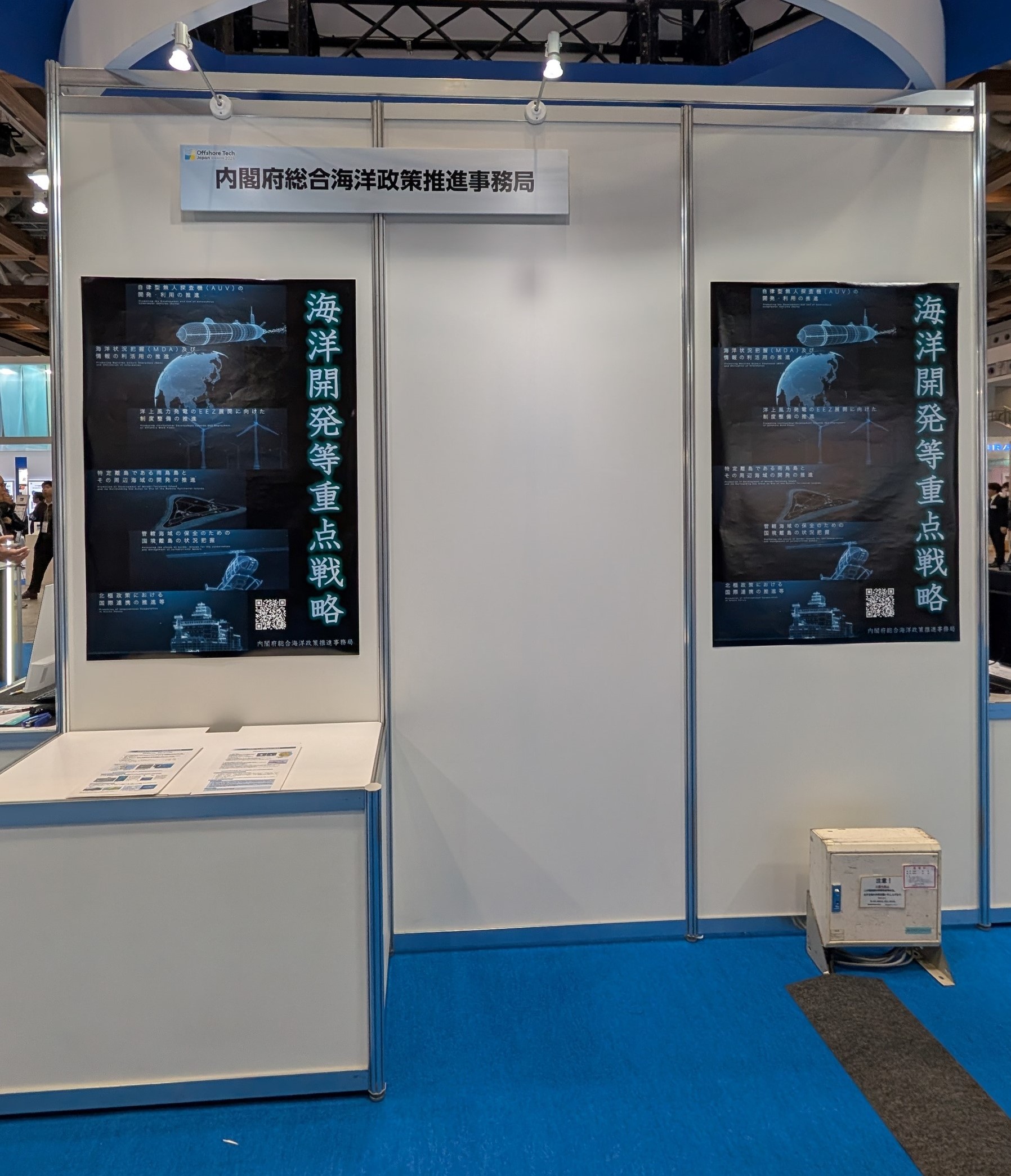 Offshore Tech Japan 2026 / 海洋産業技術展 : 海洋政策 - 内閣府