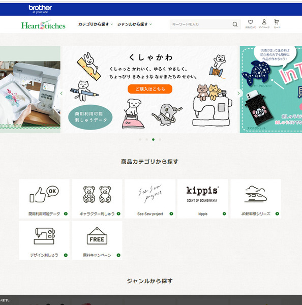 保存版】ミシン刺繍を始めたい方へ！最初に揃えておきたい必要なものと