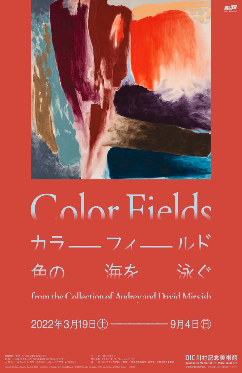 常設展へ行こう！ 008 DIC川村記念美術館篇 | ほぼ日