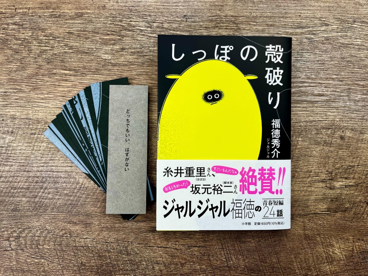 60minutesサイン入れ会 | 福徳秀介 | ほぼ日
