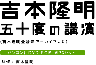 ほぼ日刊イトイ新聞 - 吉本隆明