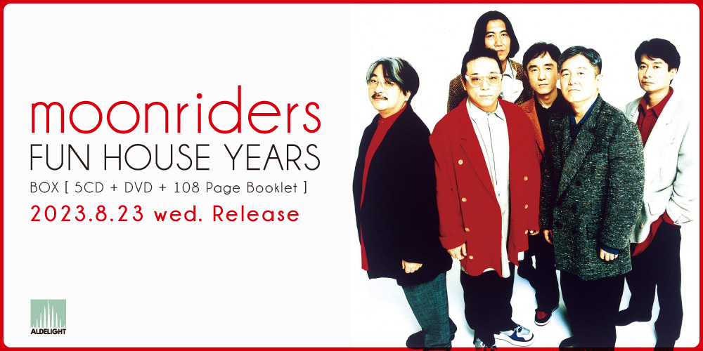 ムーンライダーズ『moonriders FUN HOUSE years』BOX 2023/8/23(水