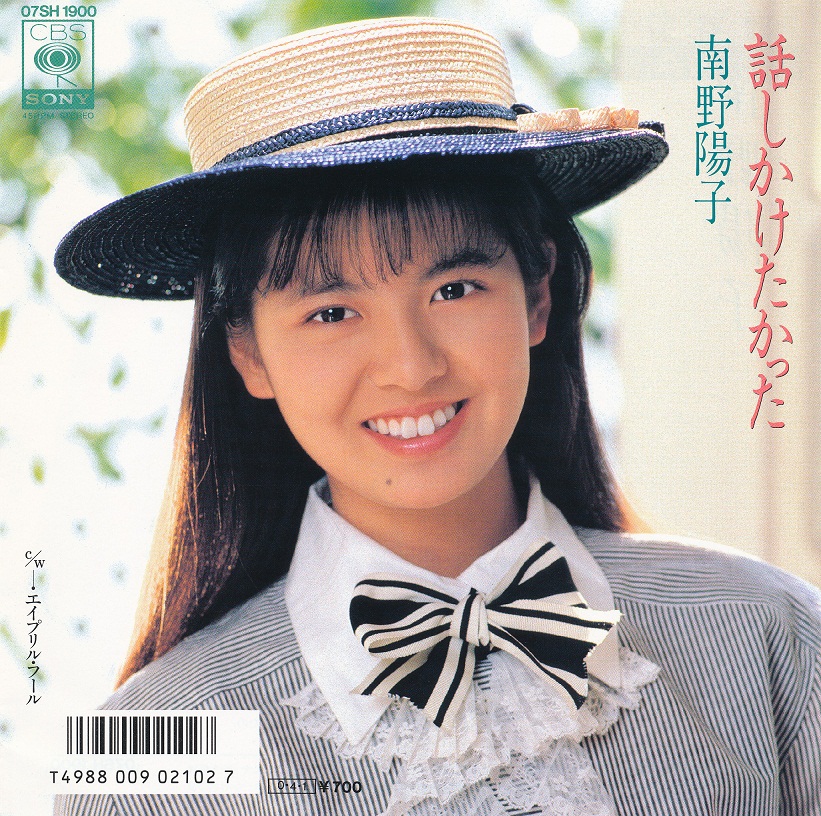 ゴールデン☆アイドル 南野陽子 30th Anniversary』 リリース記念企画!