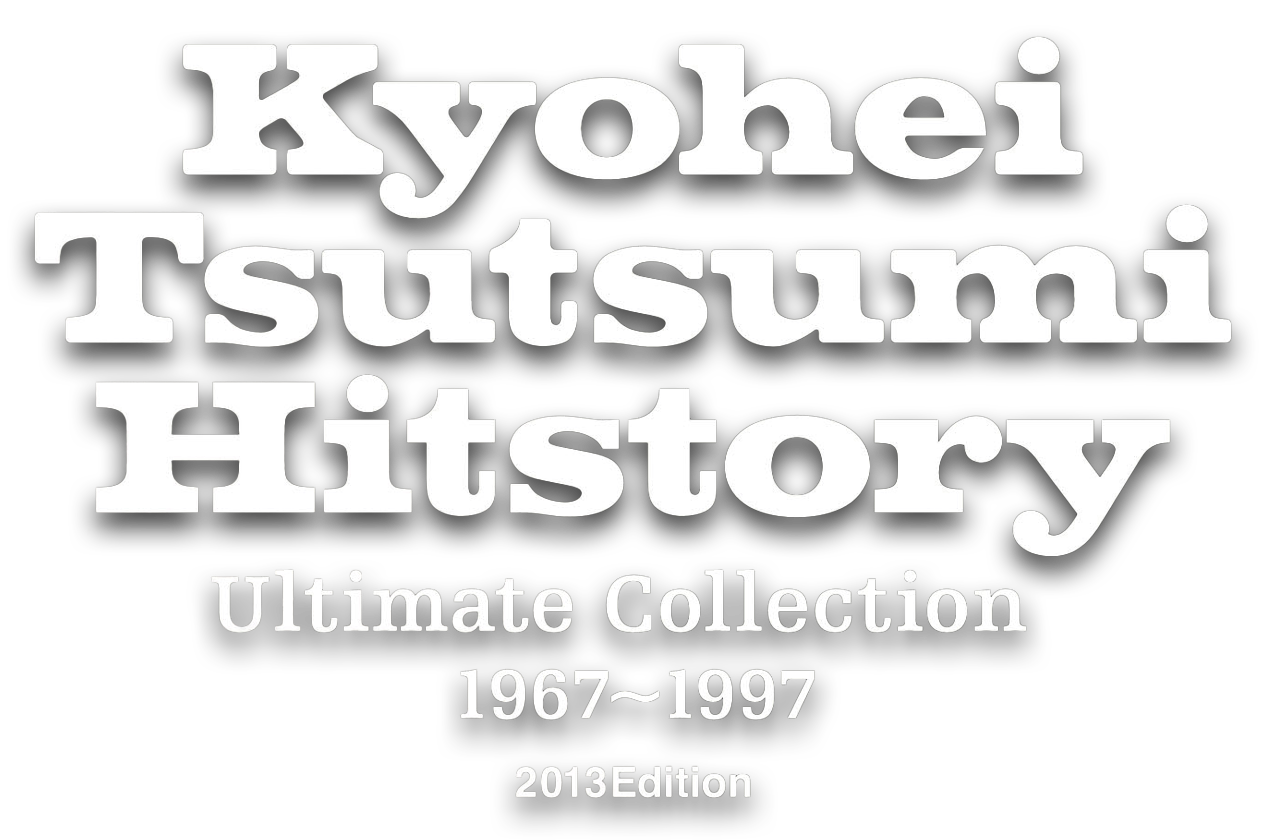 筒美京平 HITSTORY Ultimate Collection 1967-1997』2013 Edition