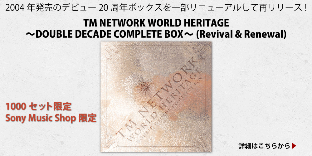 2004年発売のデビュー20周年ボックスを一部リニューアルして再リリース