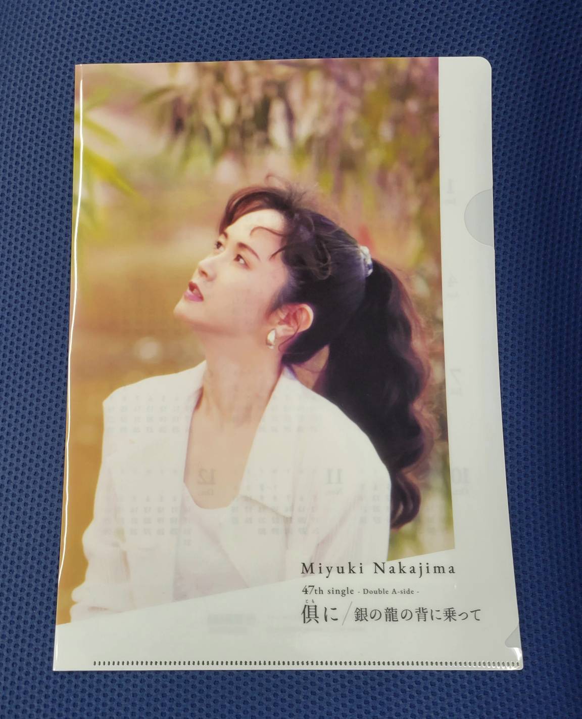 中島みゆきさんのクリアファイルも当たります? | 上柳昌彦 あさぼらけ