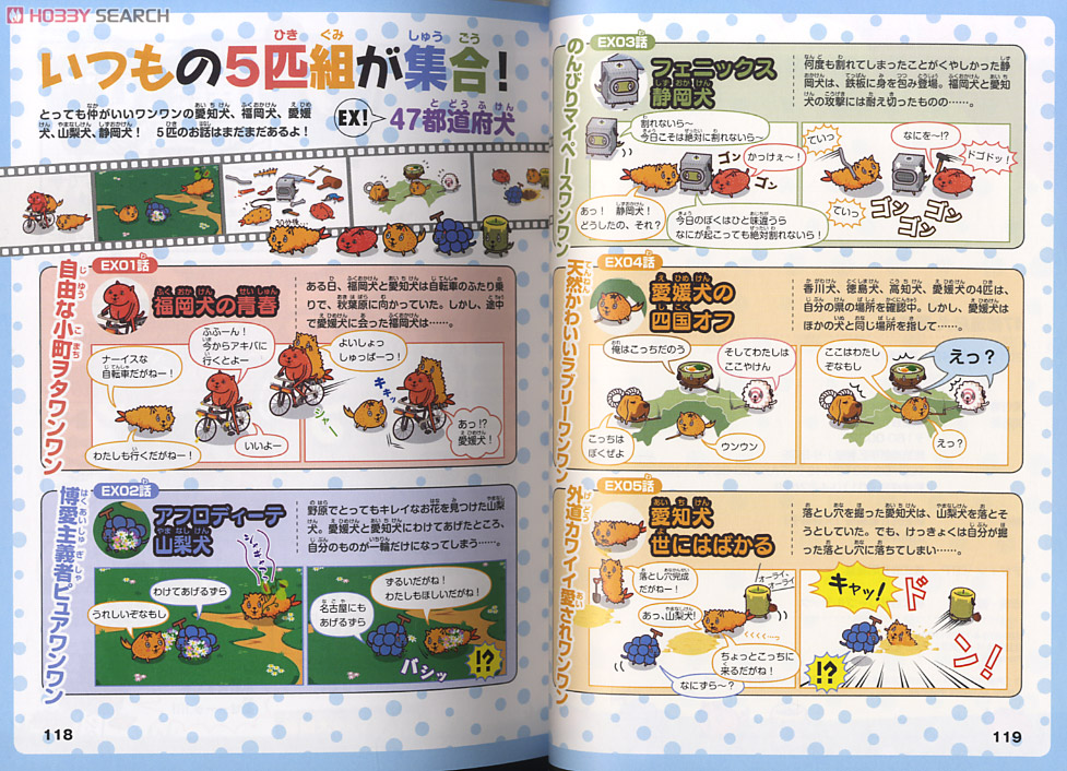 ホビーサーチブログ - 47匹の犬と47都道府県のことがまるっとわかっ