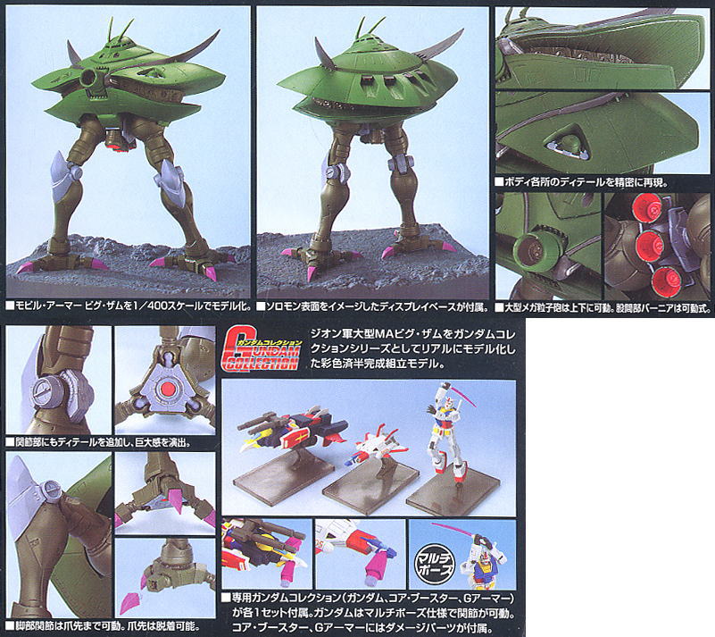 ガンダムコレクション 1/400 ビグザム (ガンプラ) - ホビーサーチ