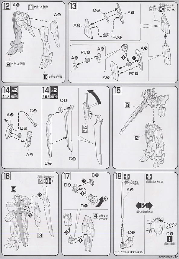 ガイアガンダム (アンドリュー・バルトフェルド専用機) (HG) (ガンプラ