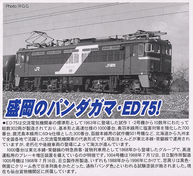 ED75-1004・1005 貨物試験色 重連セット (2両セット) (鉄道模型