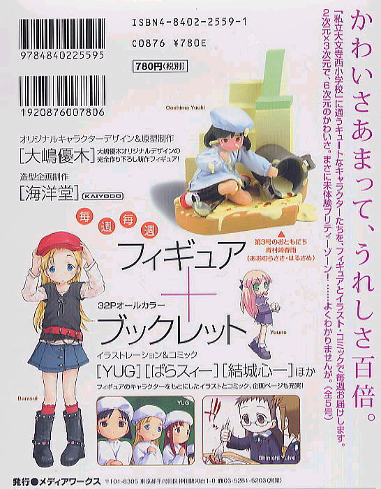 週間わたしのおにいちゃん 1号～5号＆特別号全6冊セット(彩色済み