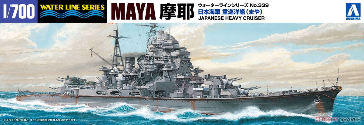 日本海軍 重巡洋艦 摩耶 1944 (プラモデル) - ホビーサーチ ミリタリー