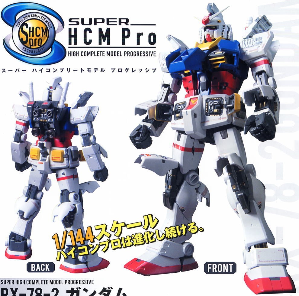 ガンダム HCM Pro RX-78-2 おまけ 3点セット ガンダム HCM Pro RX-78-2