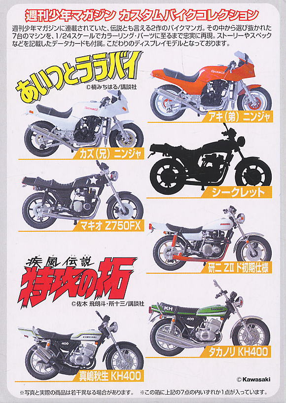 少年マガジン カスタムバイクコレクション PART3 10個セット (食玩