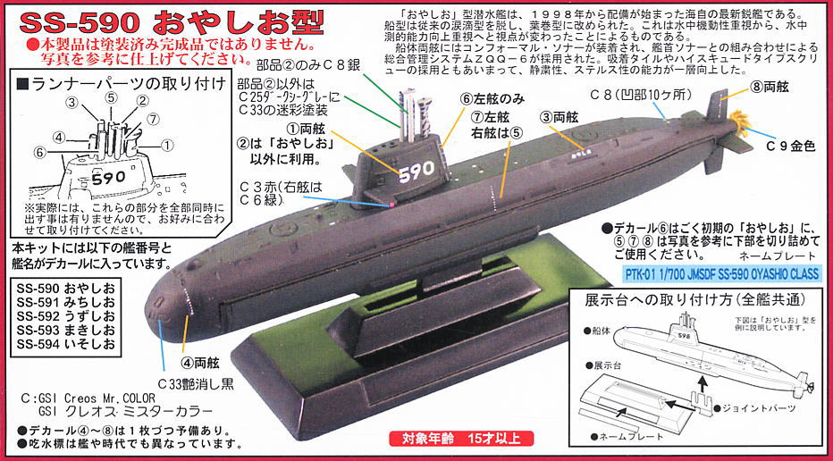 海自おやしお型潜水艦 おやしお (プラモデル) - ホビーサーチ