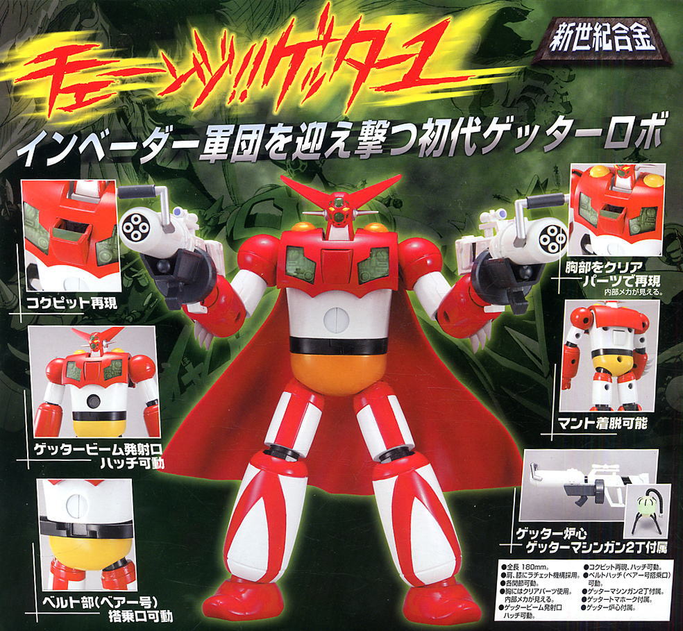 新世紀合金 ゲッター1 フルマント ゲッターロボ 新世紀合金 OVA 真