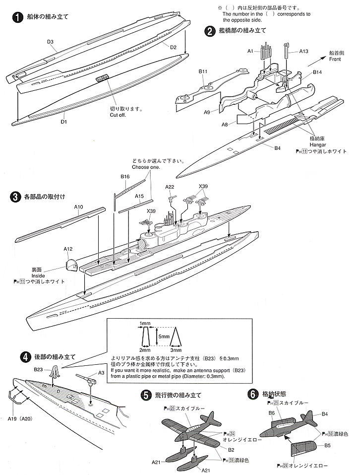 日本海軍 潜水艦 伊-401 (プラモデル) - ホビーサーチ ミリタリープラモ