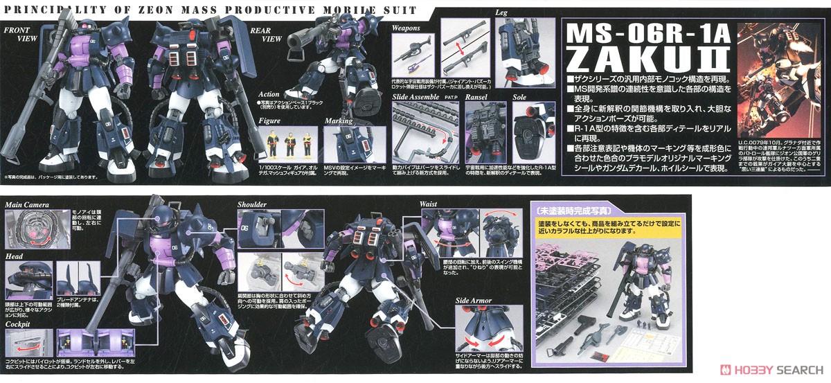 MS-06R 高機動型ザク 黒い三連星仕様 Ver.2.0 (MG) (ガンプラ