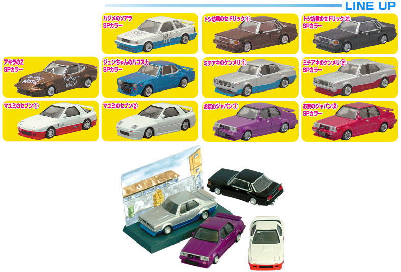 シャコタン☆ブギ ミニカーコレクション Part.2 12個セット(ミニカー