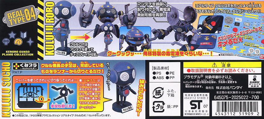 リアルタイプ クルルロボ (プラモデル) - ホビーサーチ ガンプラ他