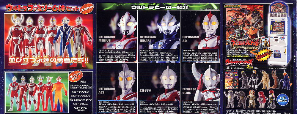 ウルトラファミリー6体セット 4個セット (食玩) - ホビーサーチ