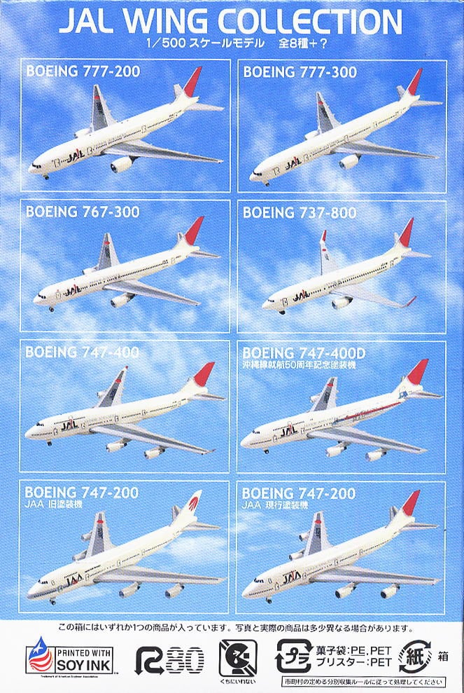 JALウイングコレクション 10個セット (食玩) - ホビーサーチ