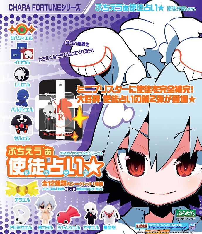 ぷちえう゛ぁ 使徒占い☆ 使徒光臨 Ver. 24個セット (フィギュア