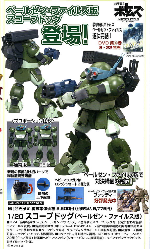 スコープドッグ (ペールゼン・ファイルズ版) (プラモデル) - ホビー