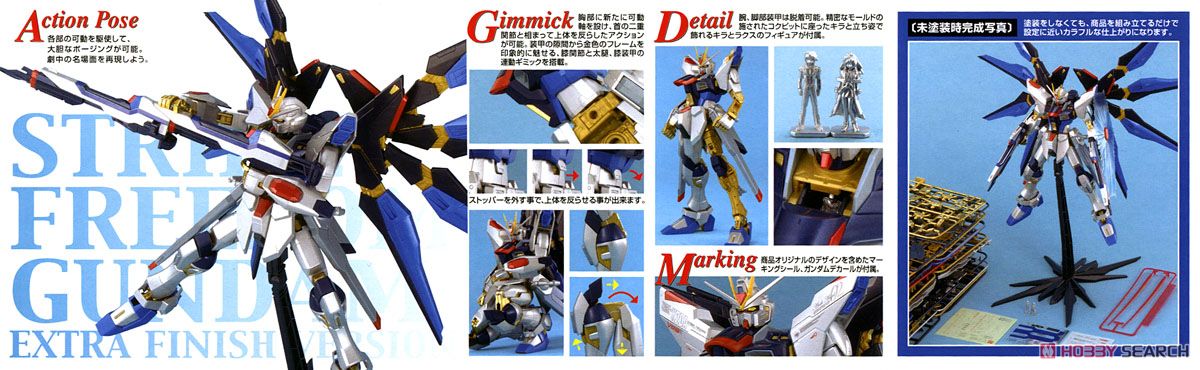 ZGMF-X20A ストライクフリーダムガンダム エクストラフィニッシュVer