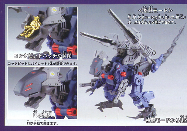 ゾイド RCZ ティガゴドス (プラモデル) - ホビーサーチ ガンプラ他