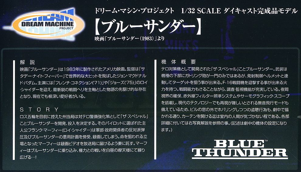ドリームマシンプロジェクト ブルーサンダー (完成品) - ホビーサーチ