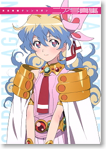 天元突破グレンラガン ニア写真集 (画集・設定資料集) - ホビーサーチ