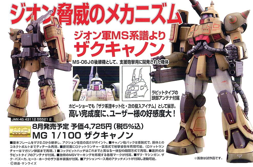 MS-06K ザクキャノン (MG) (ガンプラ) - ホビーサーチ ガンプラ他
