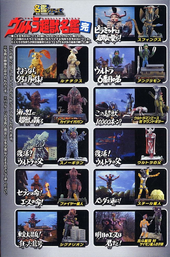 ウルトラ怪獣名鑑2 1/11迄最終価格】ウルトラマン コンプリート＋α