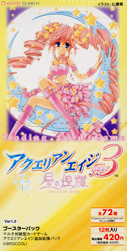 アクエリアンエイジSaga3 バーニアエクスパンション 星の煌輝