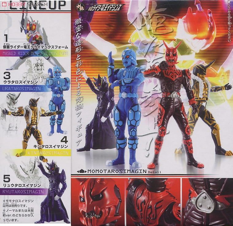 HDM創絶 仮面ライダー電王イマジンズ 10個セット (食玩) - ホビー