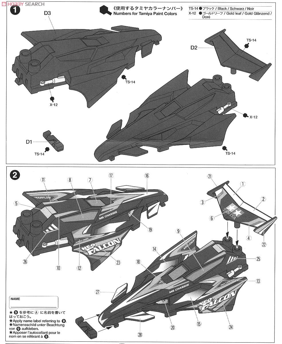 ☆特価品 ネオファルコン (MSシャーシ) (ミニ四駆) - ホビーサーチ