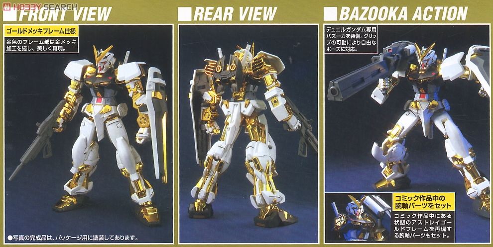 ガンダムアストレイ ゴールドフレーム (1/100) (ガンプラ) - ホビー