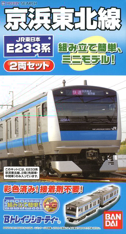 Bトレインショーティー JR東日本 E233系・京浜東北線 (2両セット