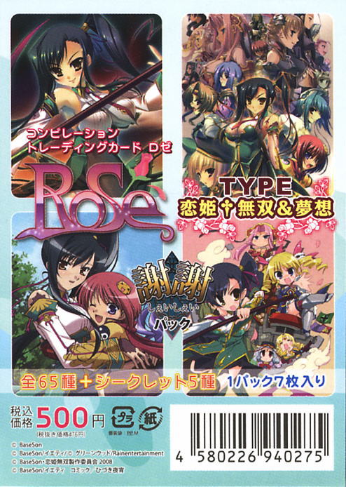 コンピレーショントレーディングカード RoSe TYPE 恋姫†無双＆夢想